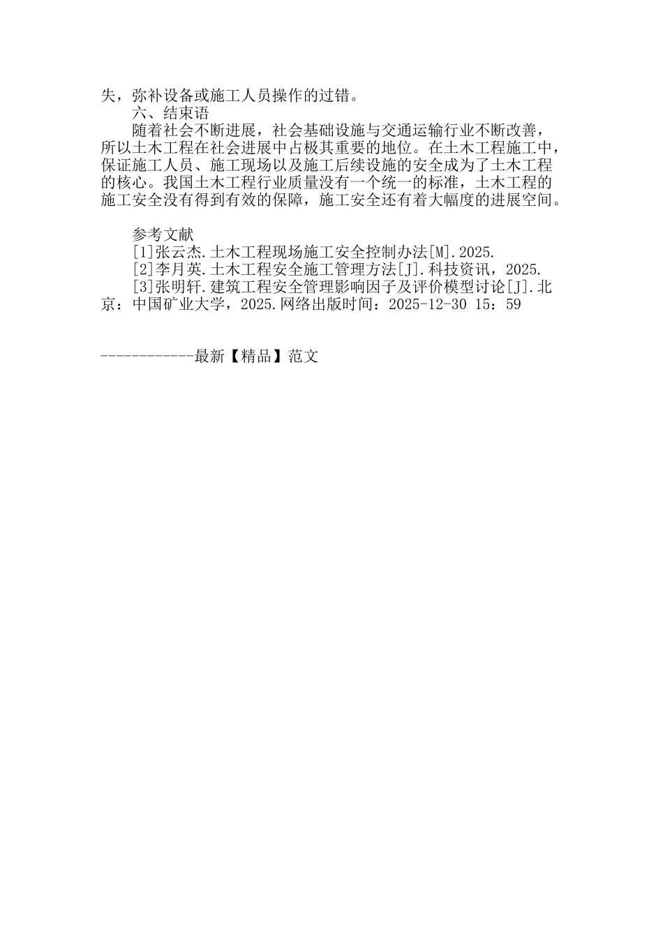 试论土木工程施工现场安全_第3页