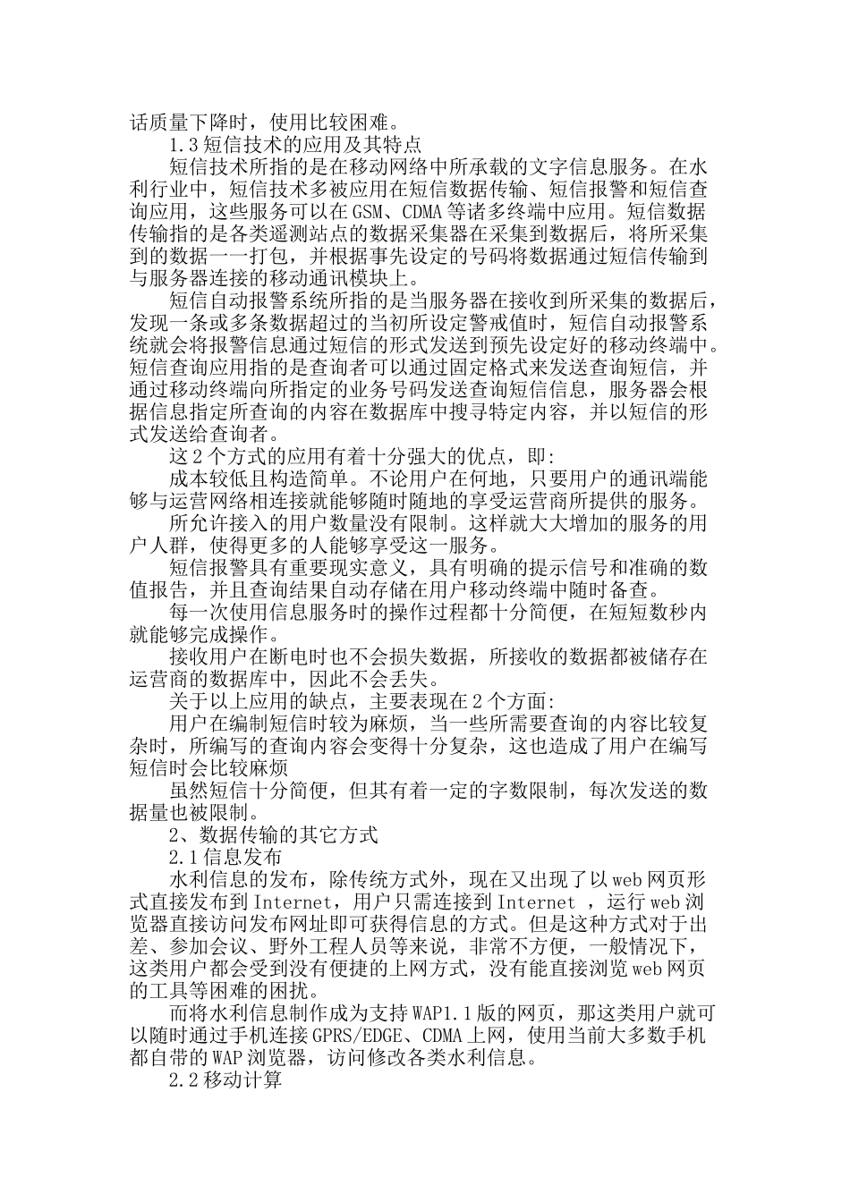试论在水利信息化中移动技术的应用_第2页