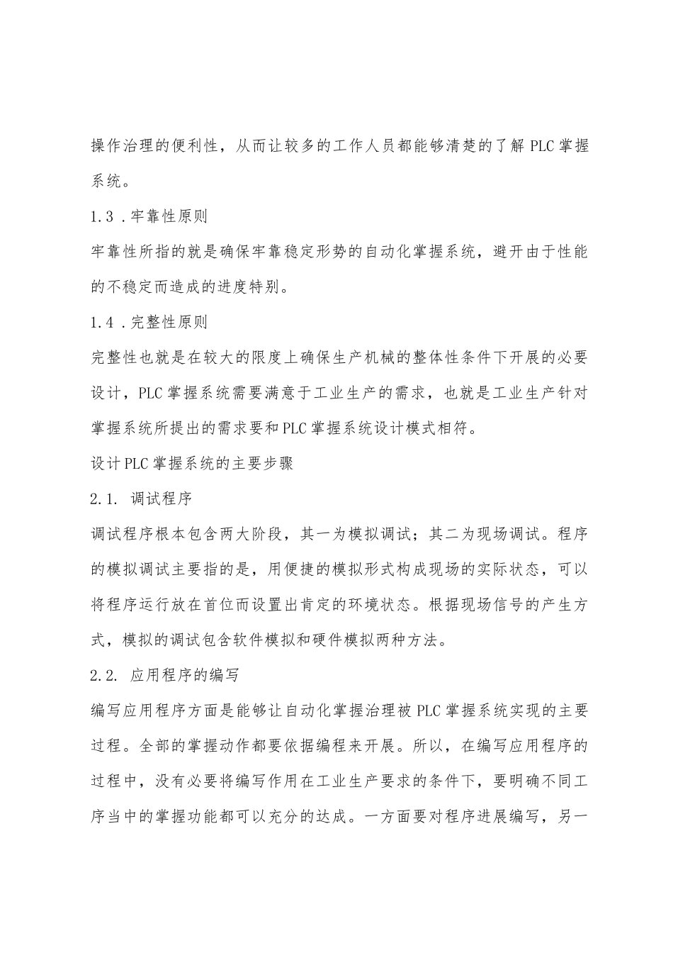 试论基于PLC的液压传动组合机床电气控制系统设计方法_第2页