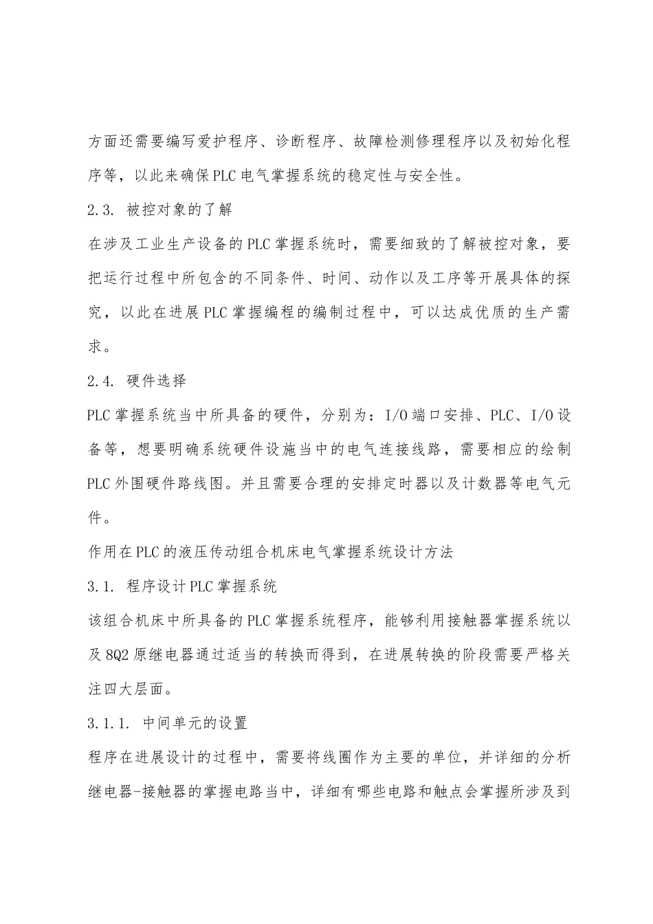 试论基于PLC的液压传动组合机床电气控制系统设计方法_第3页