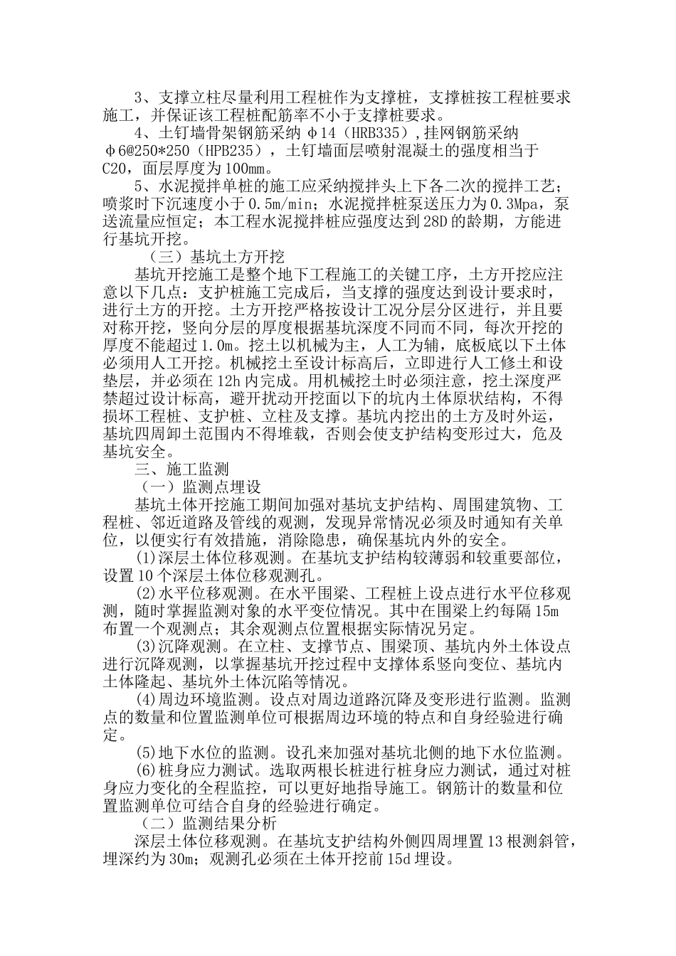 试论地下室深基坑支护方案与施工监测_第2页