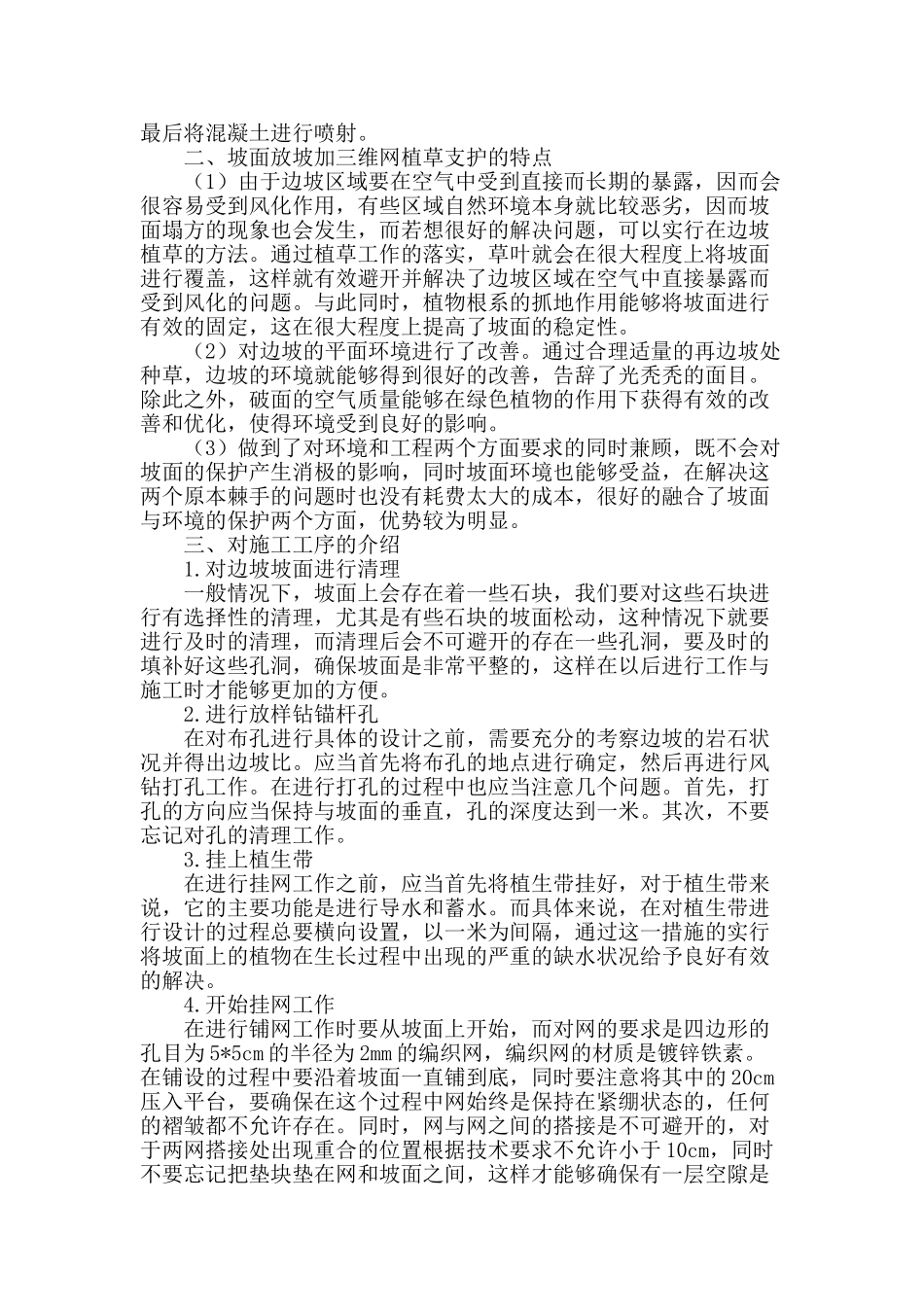 试论岩土工程中边坡加固工程施工技术_第2页