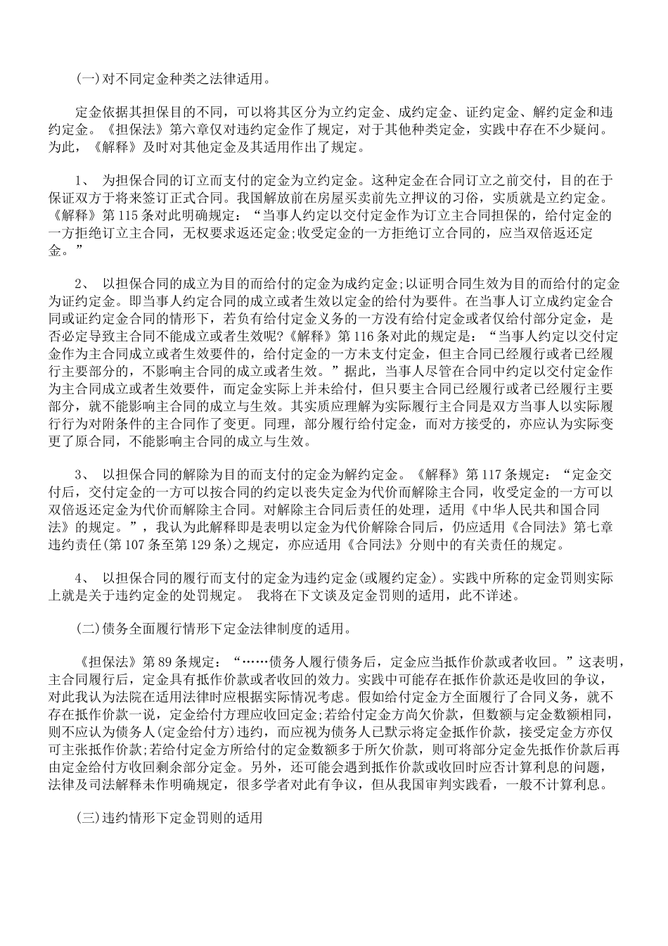 试论定金法律制度的适用 _第3页