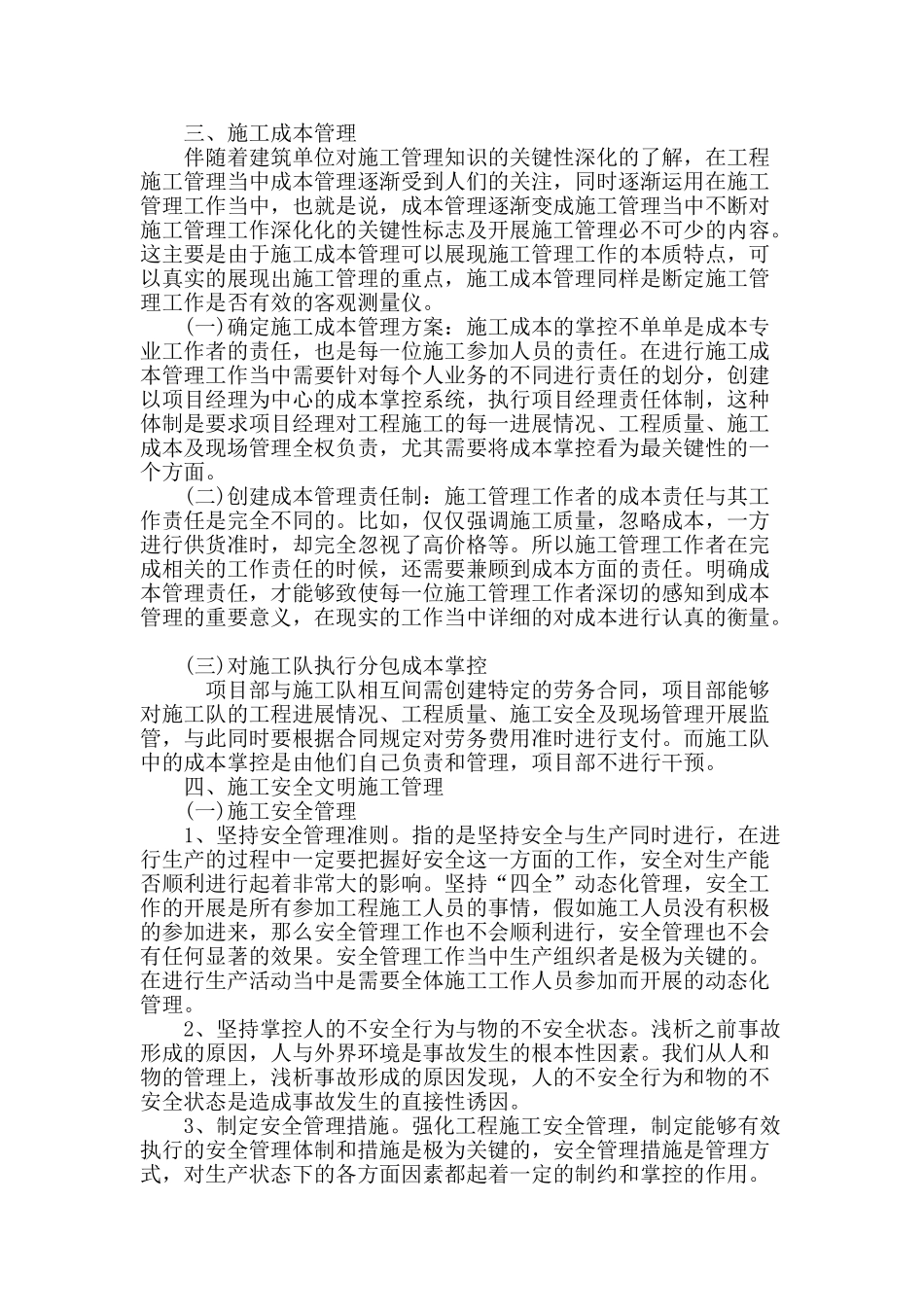 试论市政工程施工管理_第3页