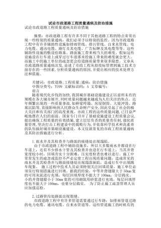 试论市政道路工程质量通病及防治措施