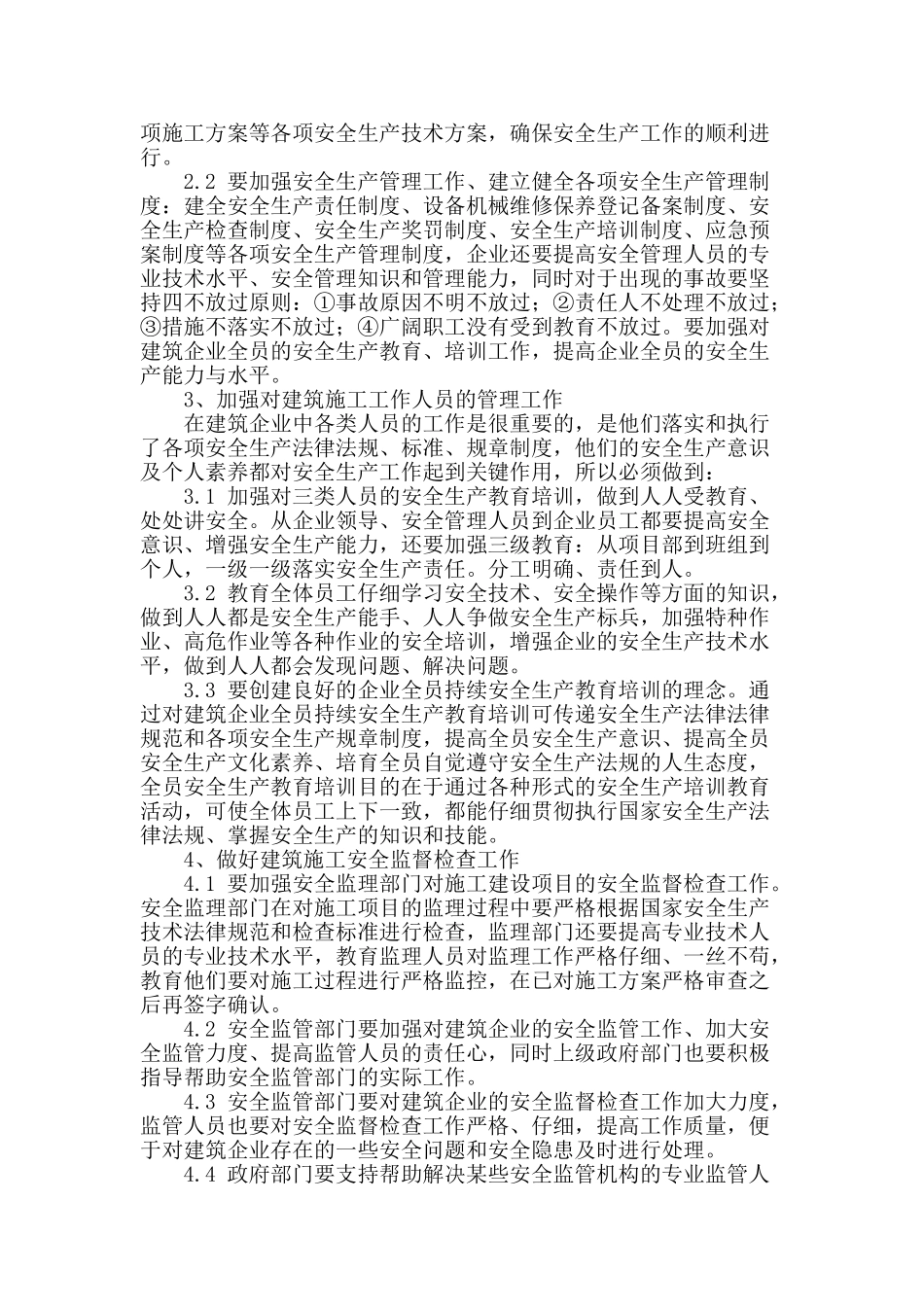 试论建筑工程安全管理工作要点_第2页