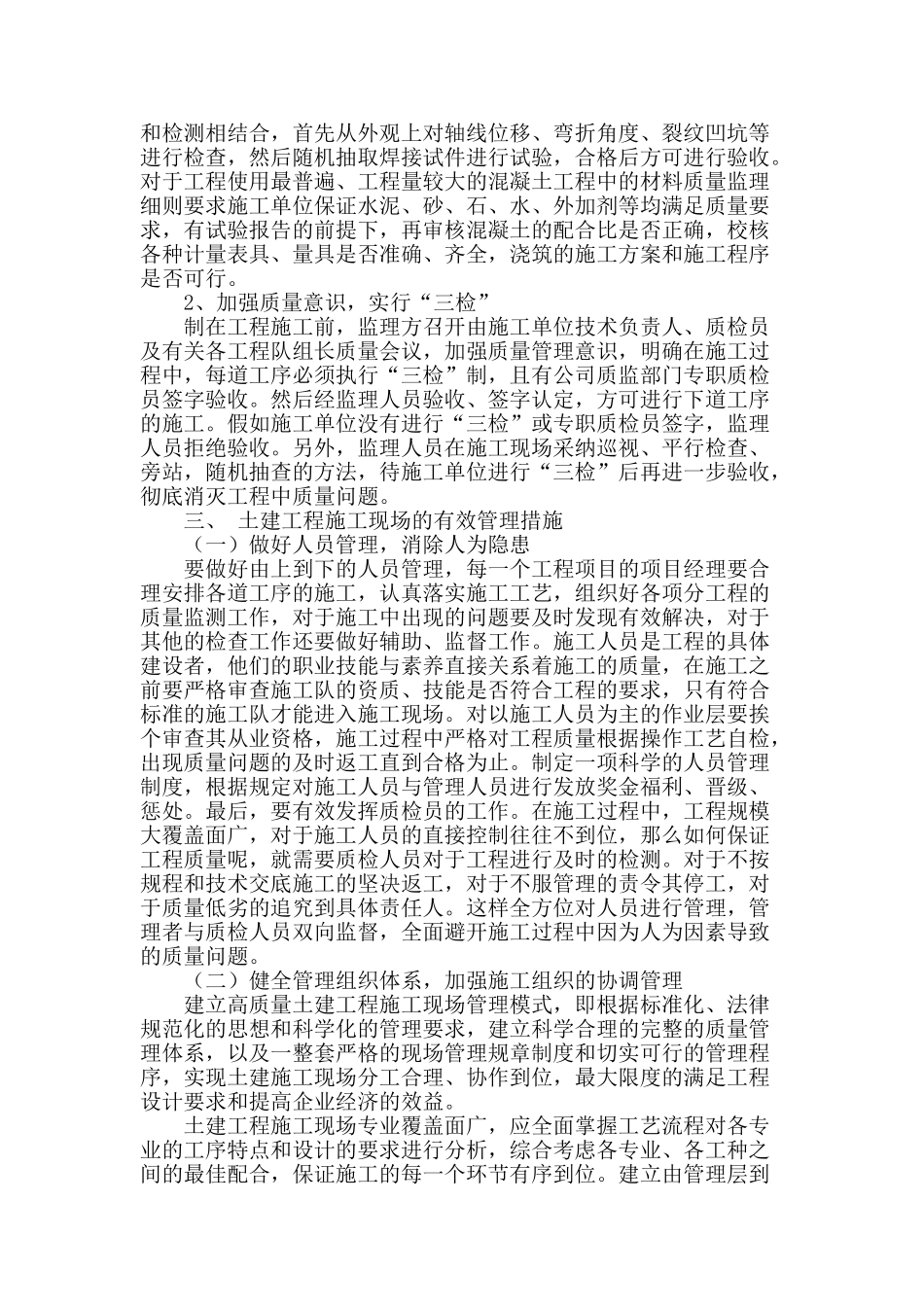 试论建筑施工项目中现场管理技术优化_第2页