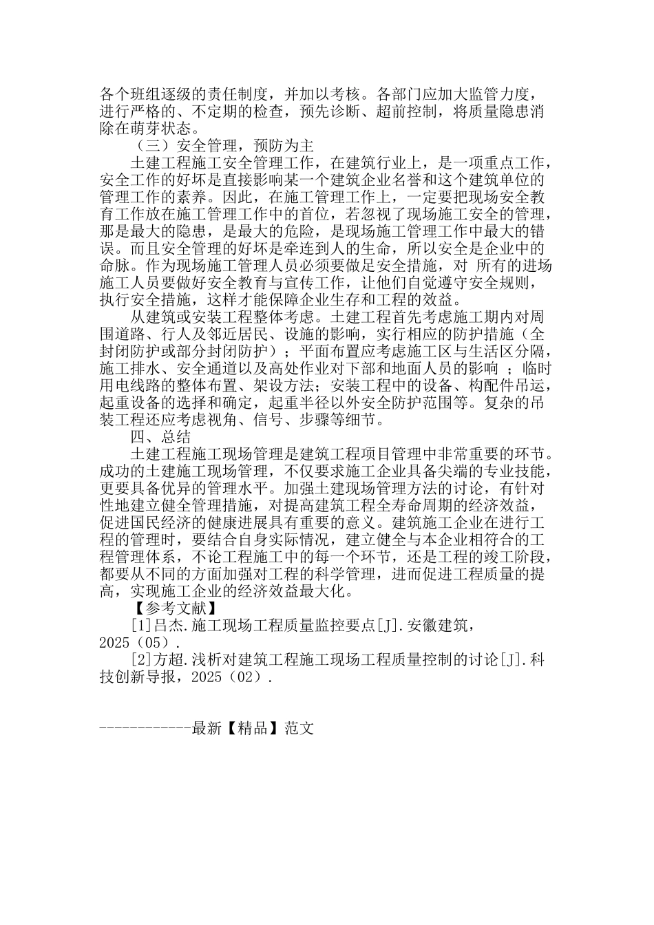 试论建筑施工项目中现场管理技术优化_第3页