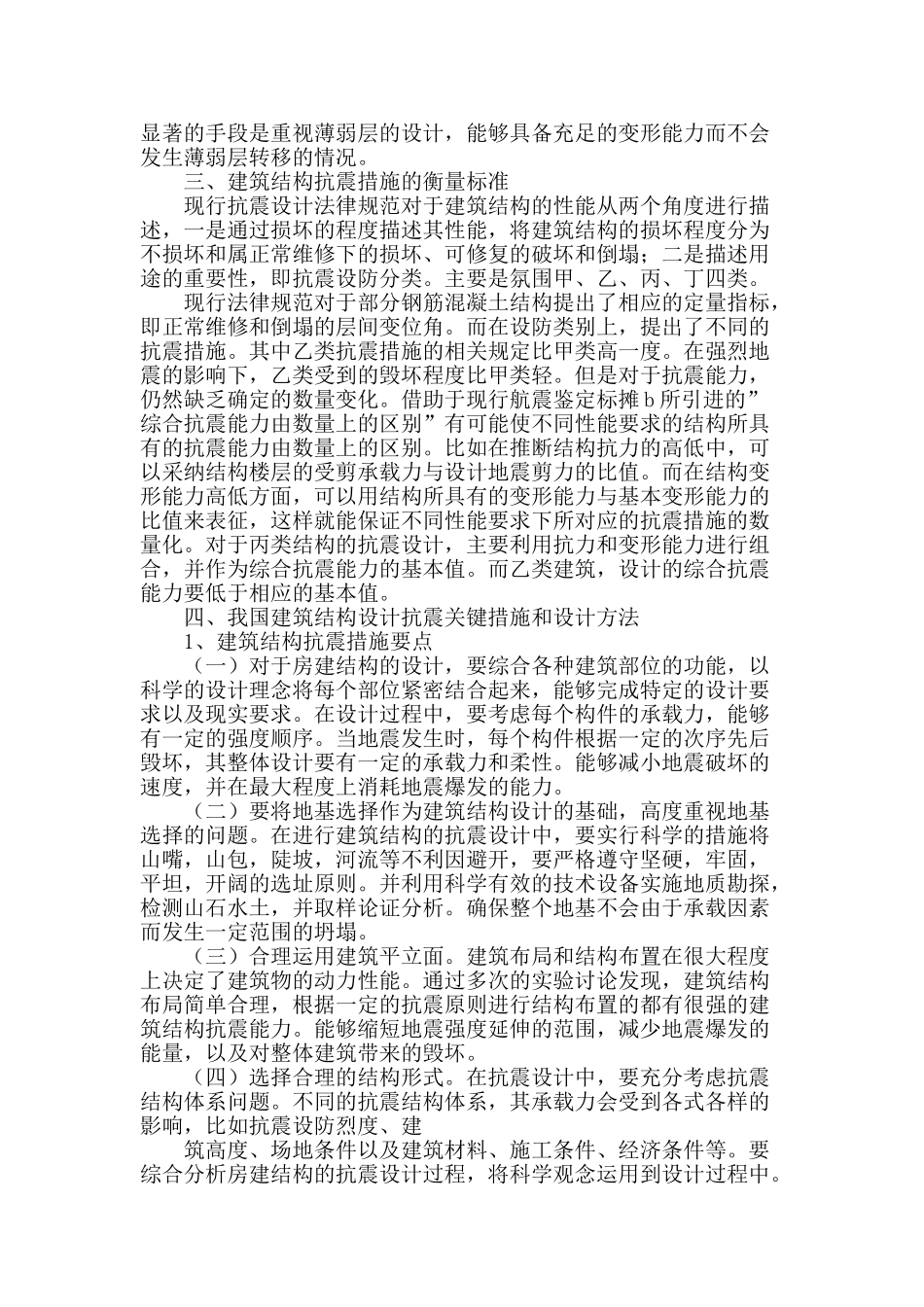 试论建筑结构设计的抗震措施_第2页