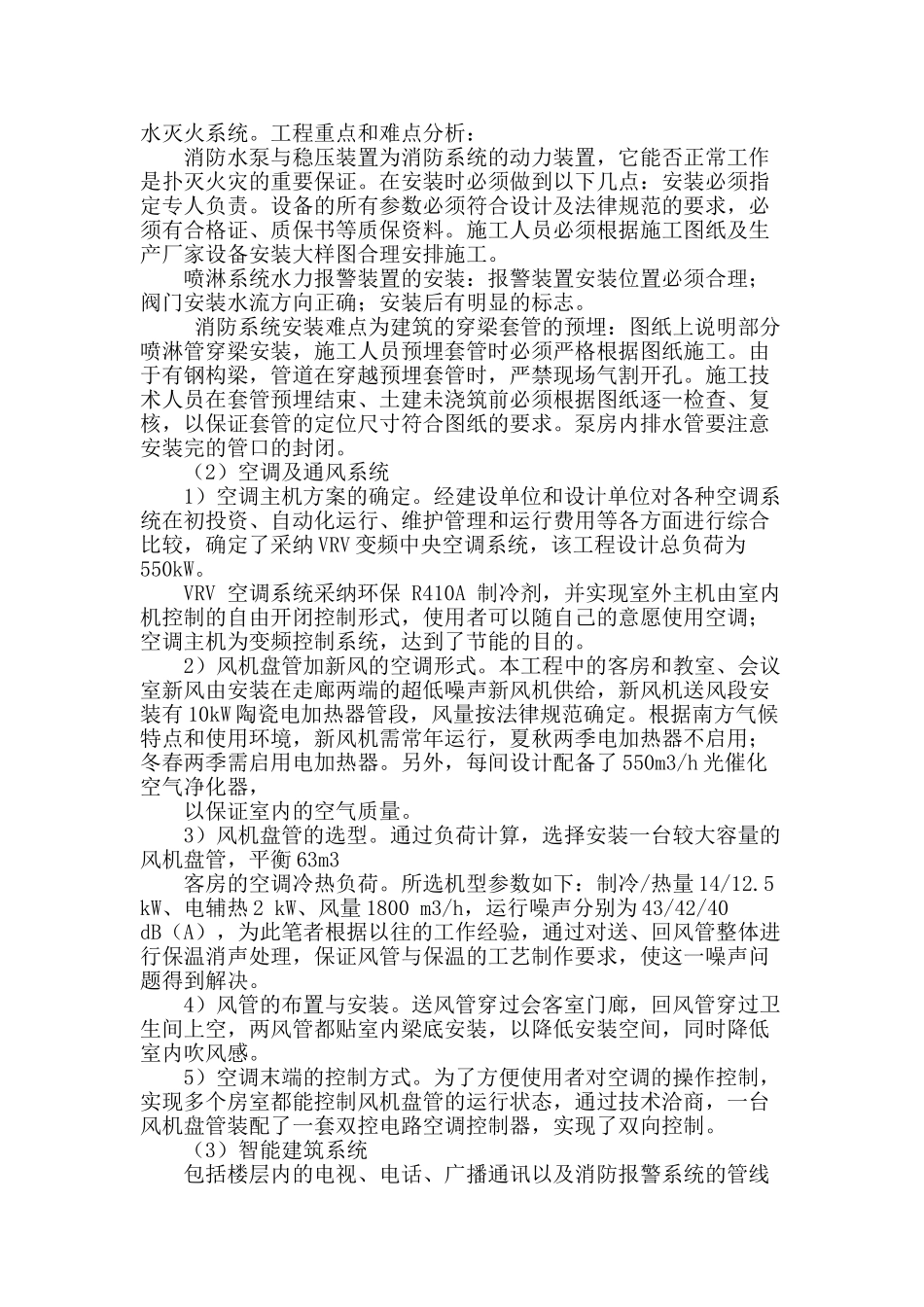 试论建筑机电安装施工技术及应用_第3页