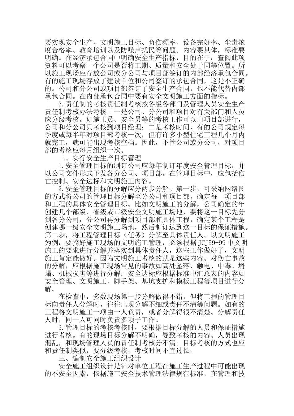 试论建设工程项目施工现场安全资料管理_第2页