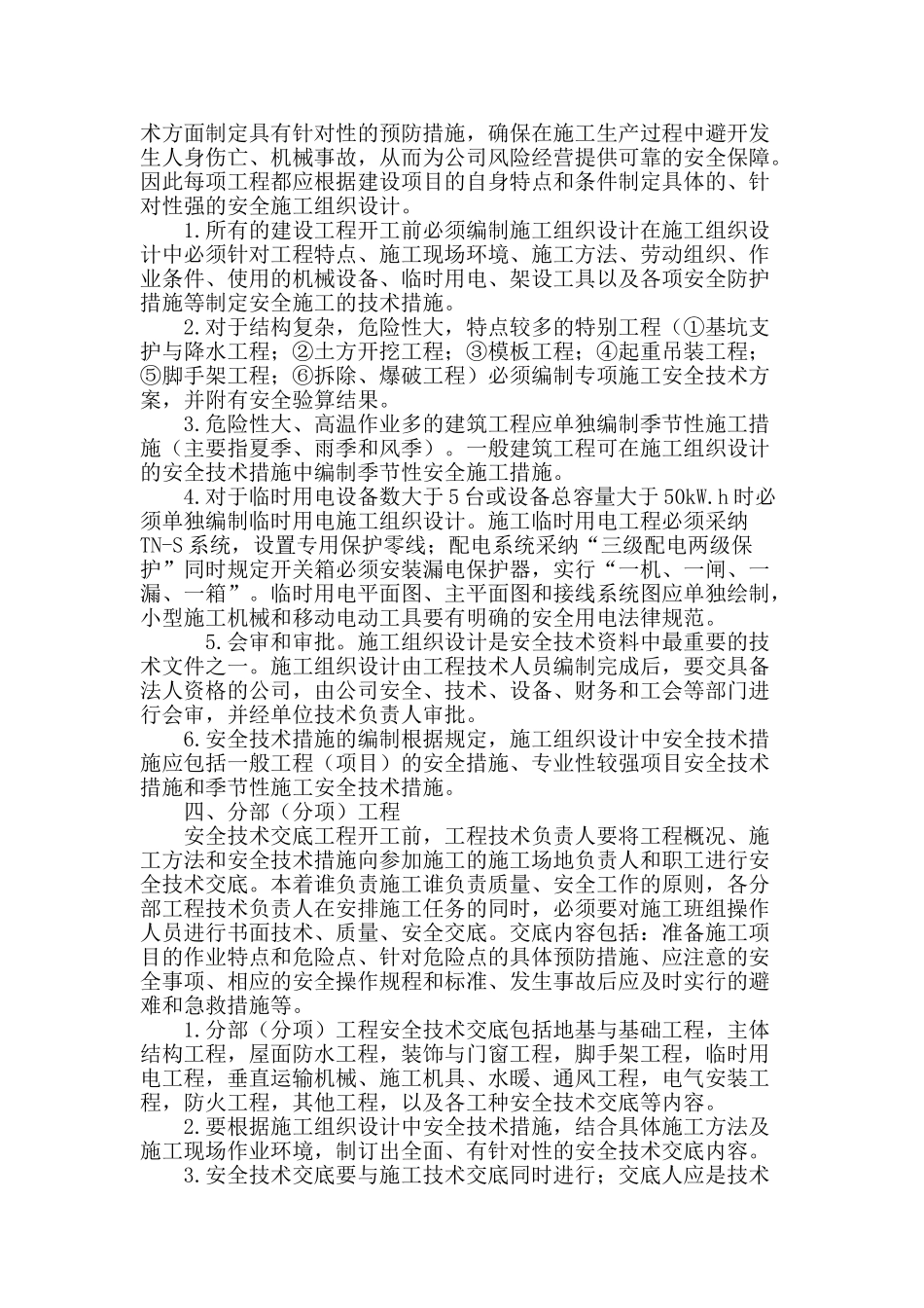 试论建设工程项目施工现场安全资料管理_第3页