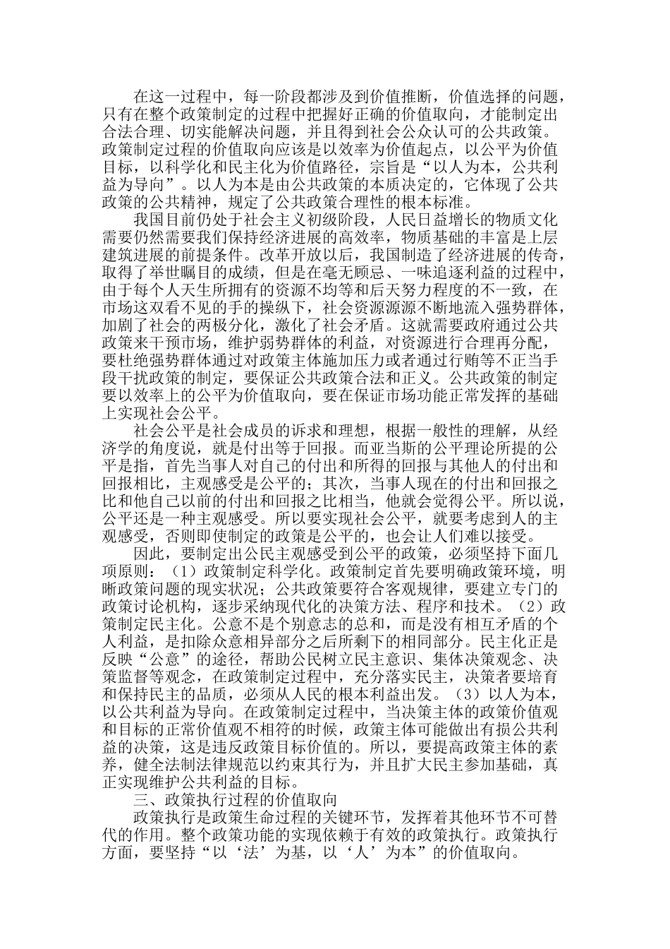 试论我国公共政策的价值取向_第2页