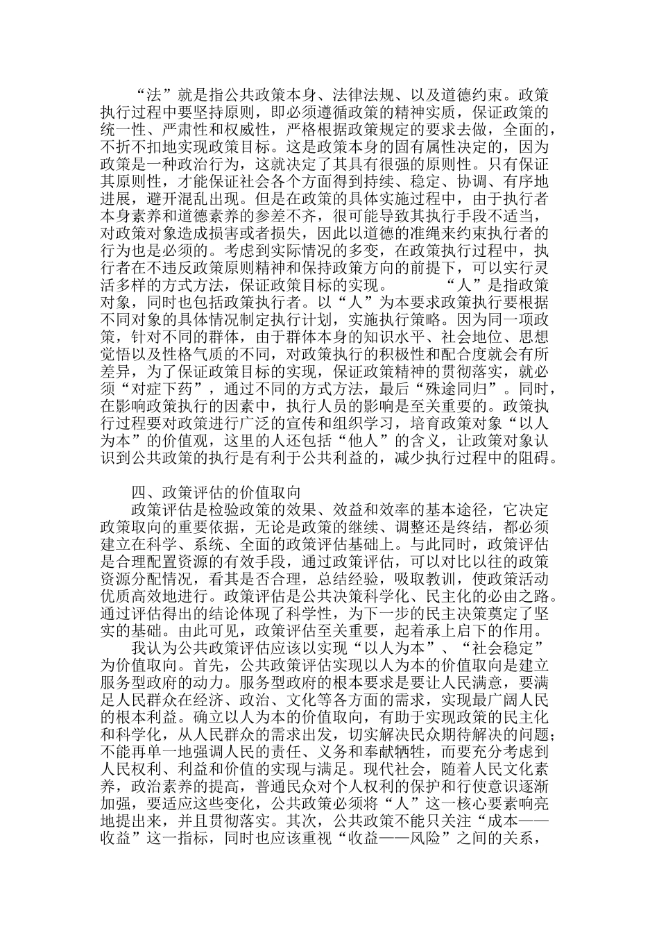 试论我国公共政策的价值取向_第3页