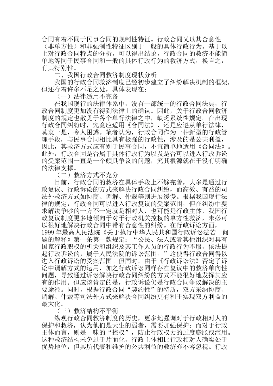 试论我国行政合同救济制度的完善_第2页