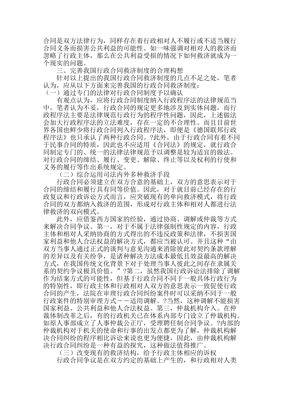 试论我国行政合同救济制度的完善_第3页