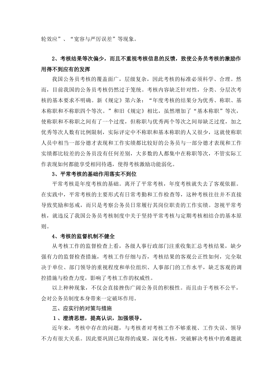 试论我国公务员的考核制度 _第3页