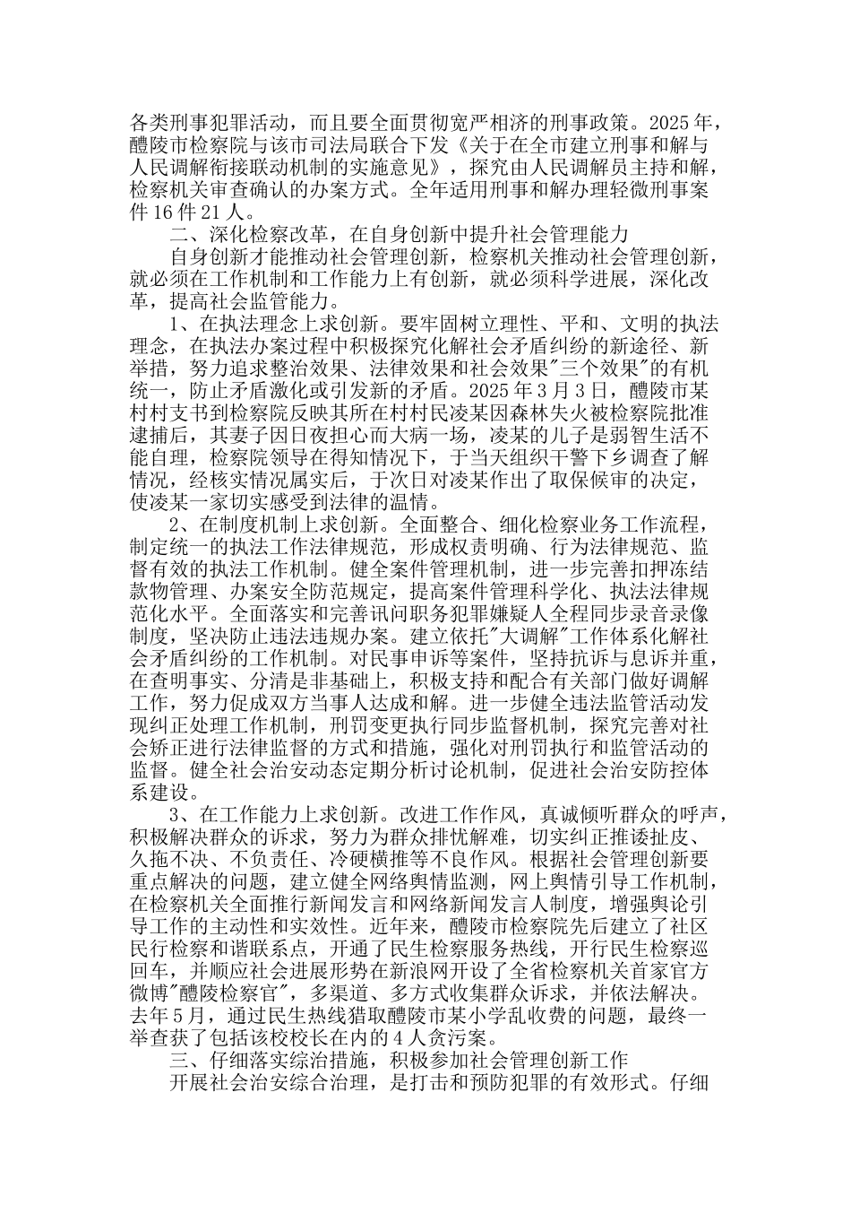 试论强化法律监督--促进社会管理创新_第2页