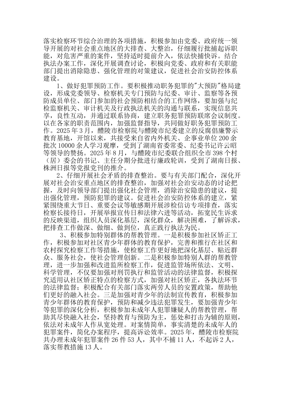 试论强化法律监督--促进社会管理创新_第3页