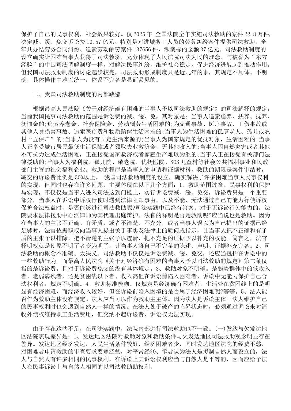 试论我国民事司法救助制度之完善 _第2页