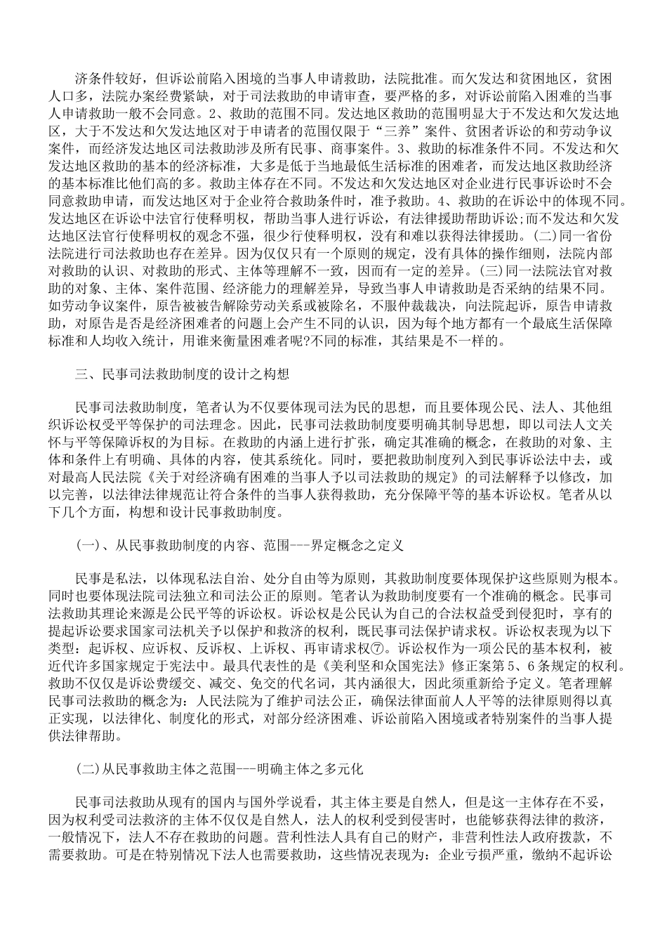 试论我国民事司法救助制度之完善 _第3页