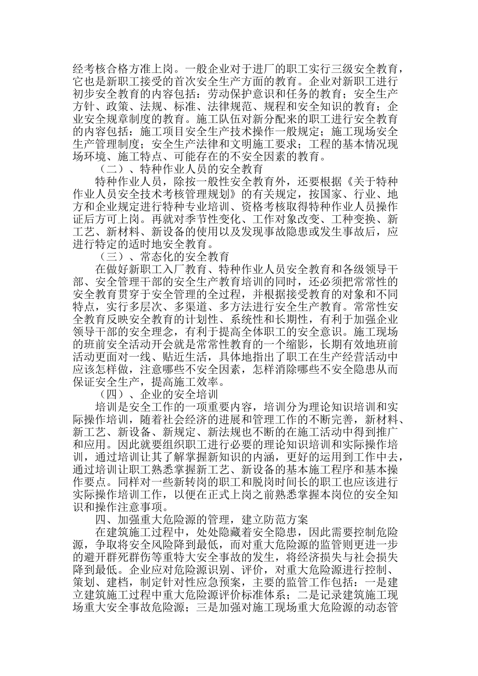 试论施工企业安全管理_第2页