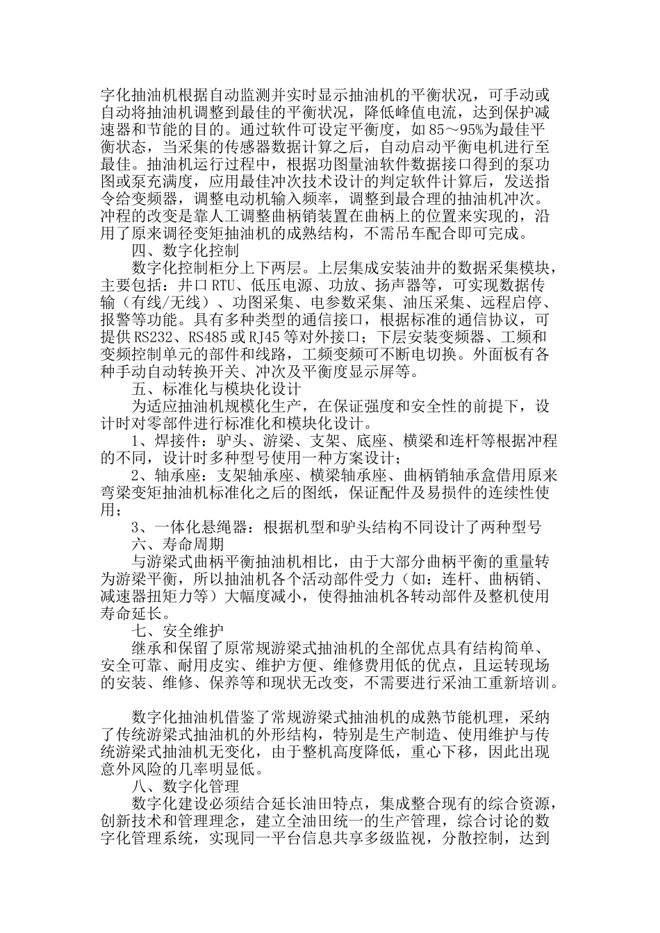 试论数字化抽油机在延长油田的推广使用_第2页
