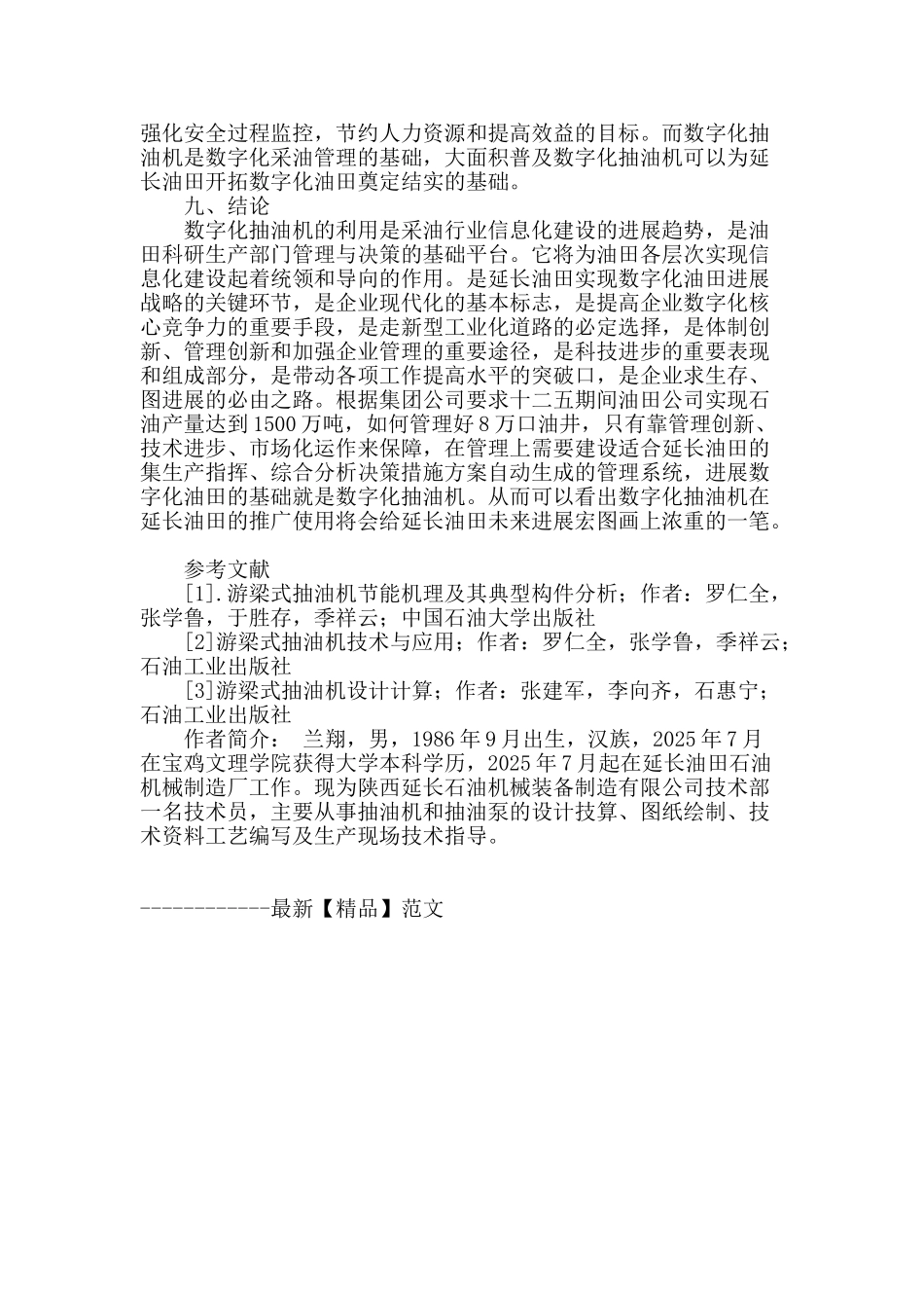 试论数字化抽油机在延长油田的推广使用_第3页