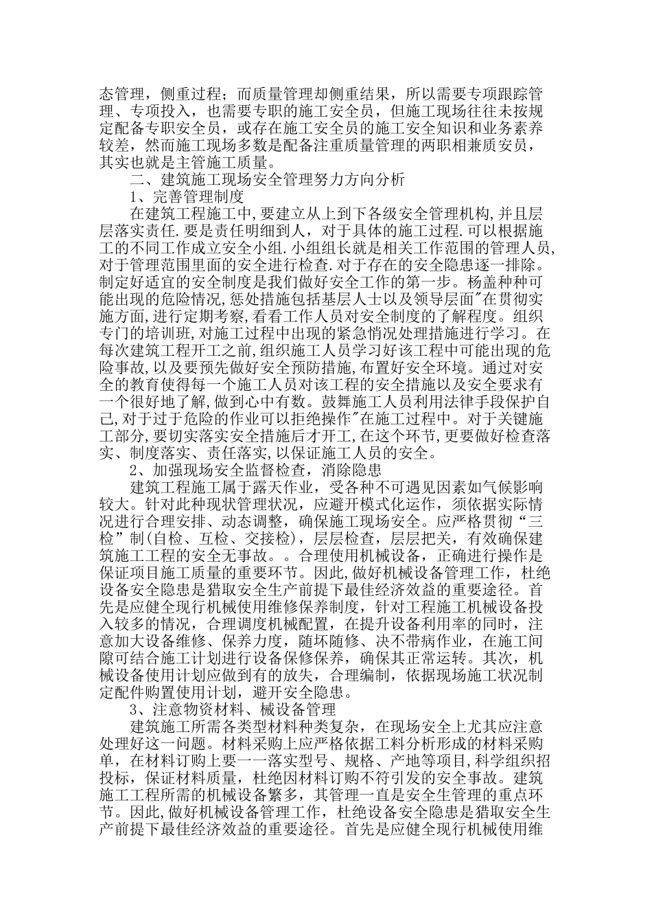 试论施工现场安全管理的现状与对策分析_第2页