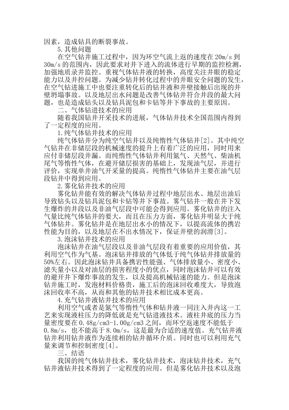 试论气体钻井技术及其应用_第2页