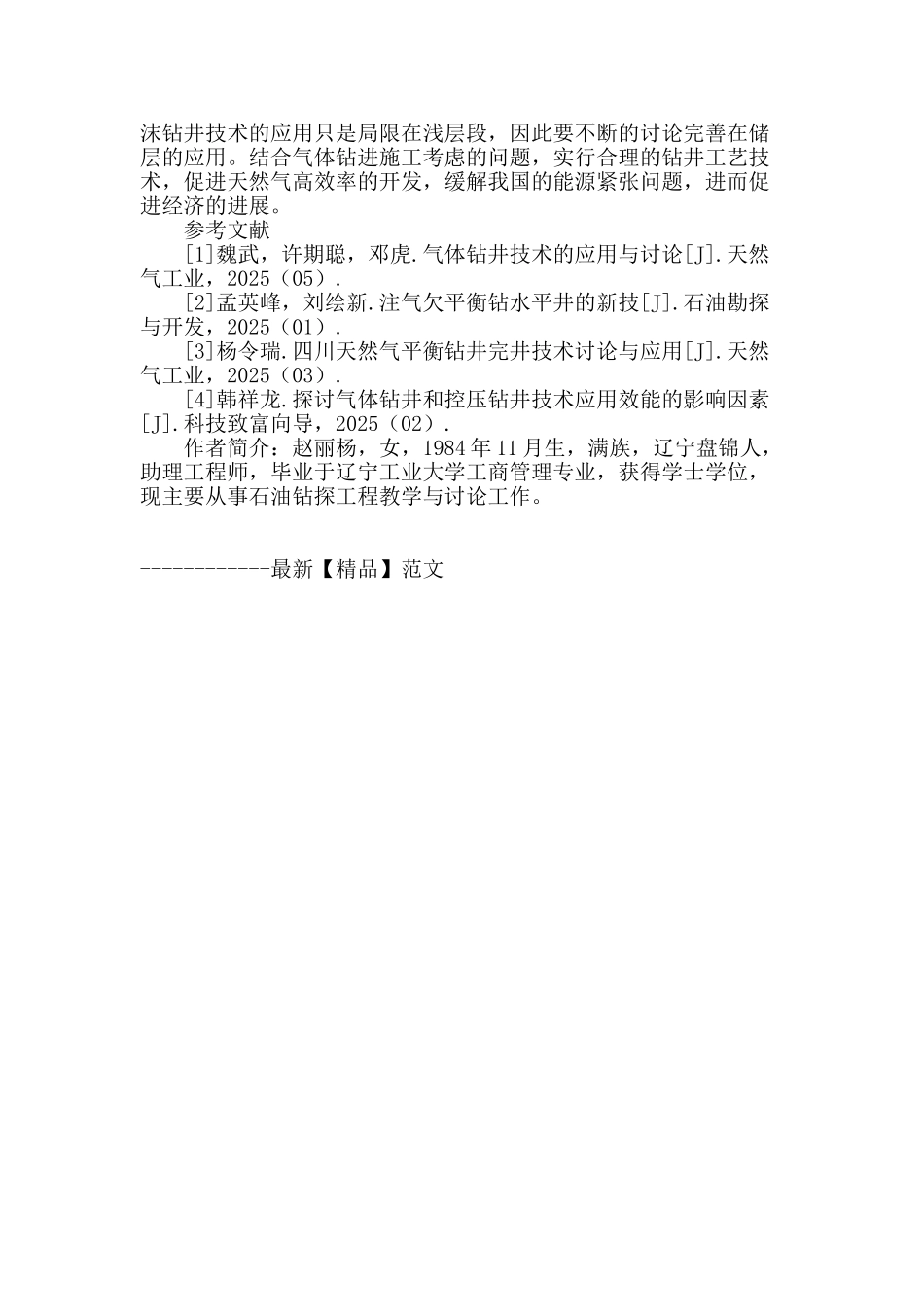 试论气体钻井技术及其应用_第3页