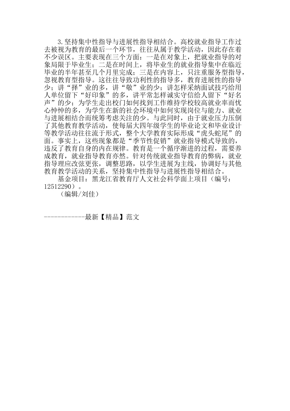 试论构建高校就业指导工作模式创新_第3页