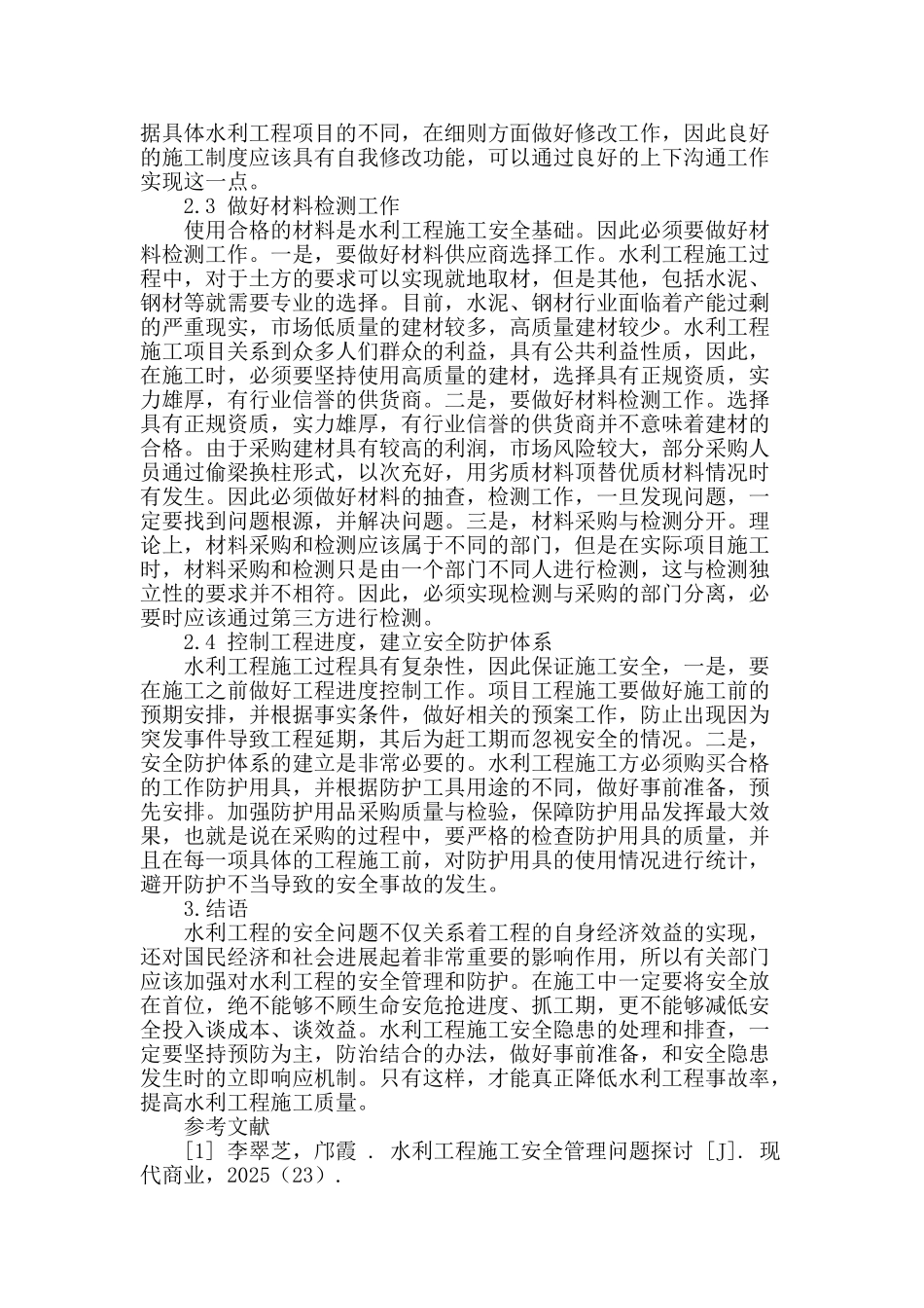 试论水利工程施工安全隐患与影响因素_第3页