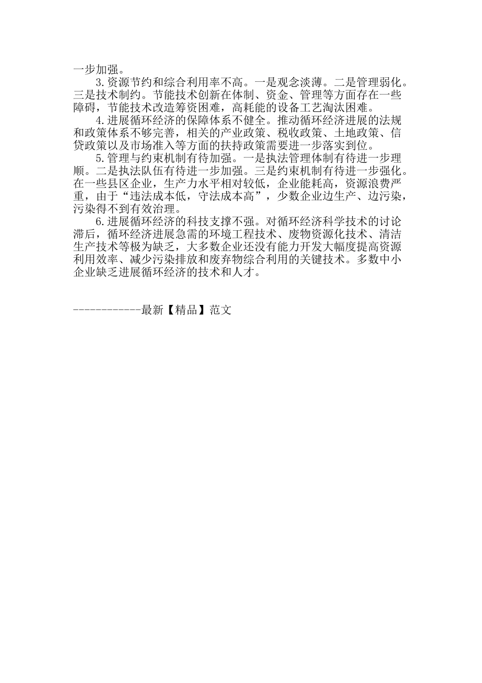 试论构建新型农业发展模式_第2页