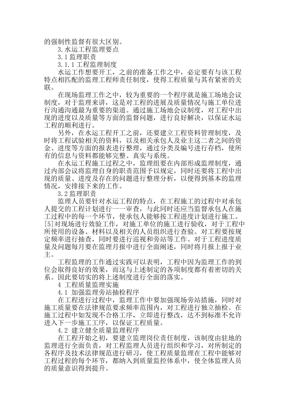 试论水运工程监理要点及其监理实践_第2页