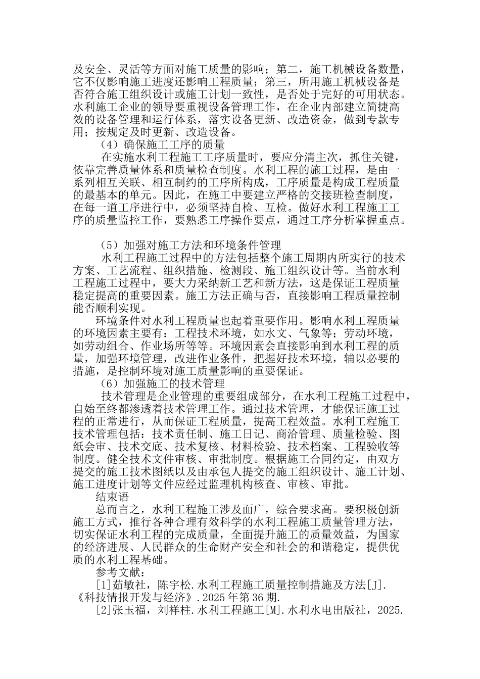 试论水利工程建筑施工的质量控制方法_第3页