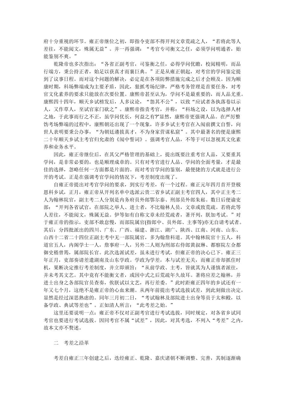 试论清代科举中的考差制度 _第2页