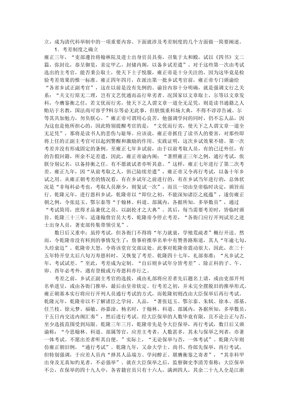 试论清代科举中的考差制度 _第3页