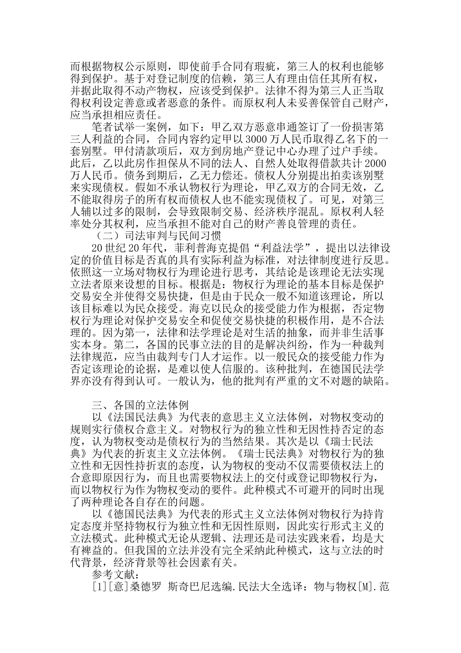 试论物权行为理论的价值_第2页