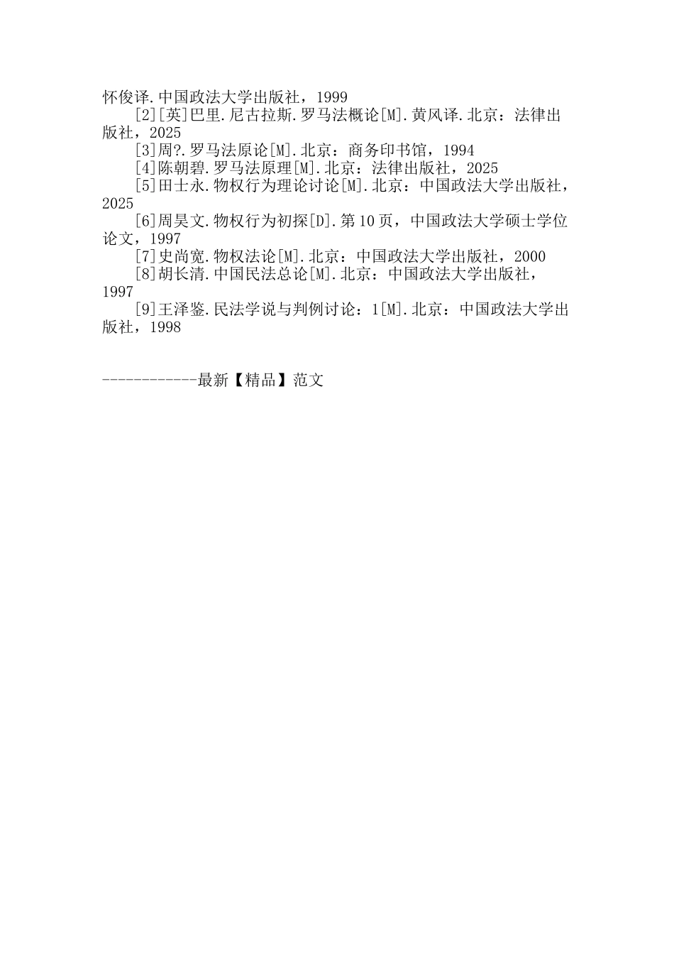 试论物权行为理论的价值_第3页