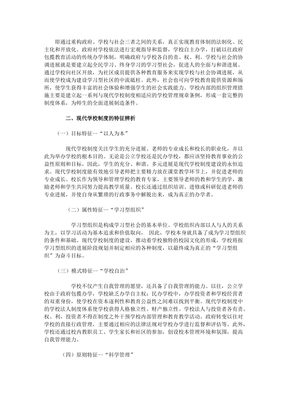 试论现代学校制度 _第2页