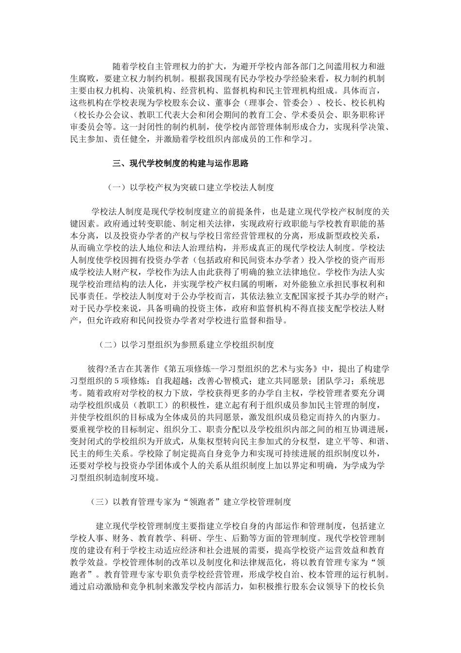 试论现代学校制度 _第3页
