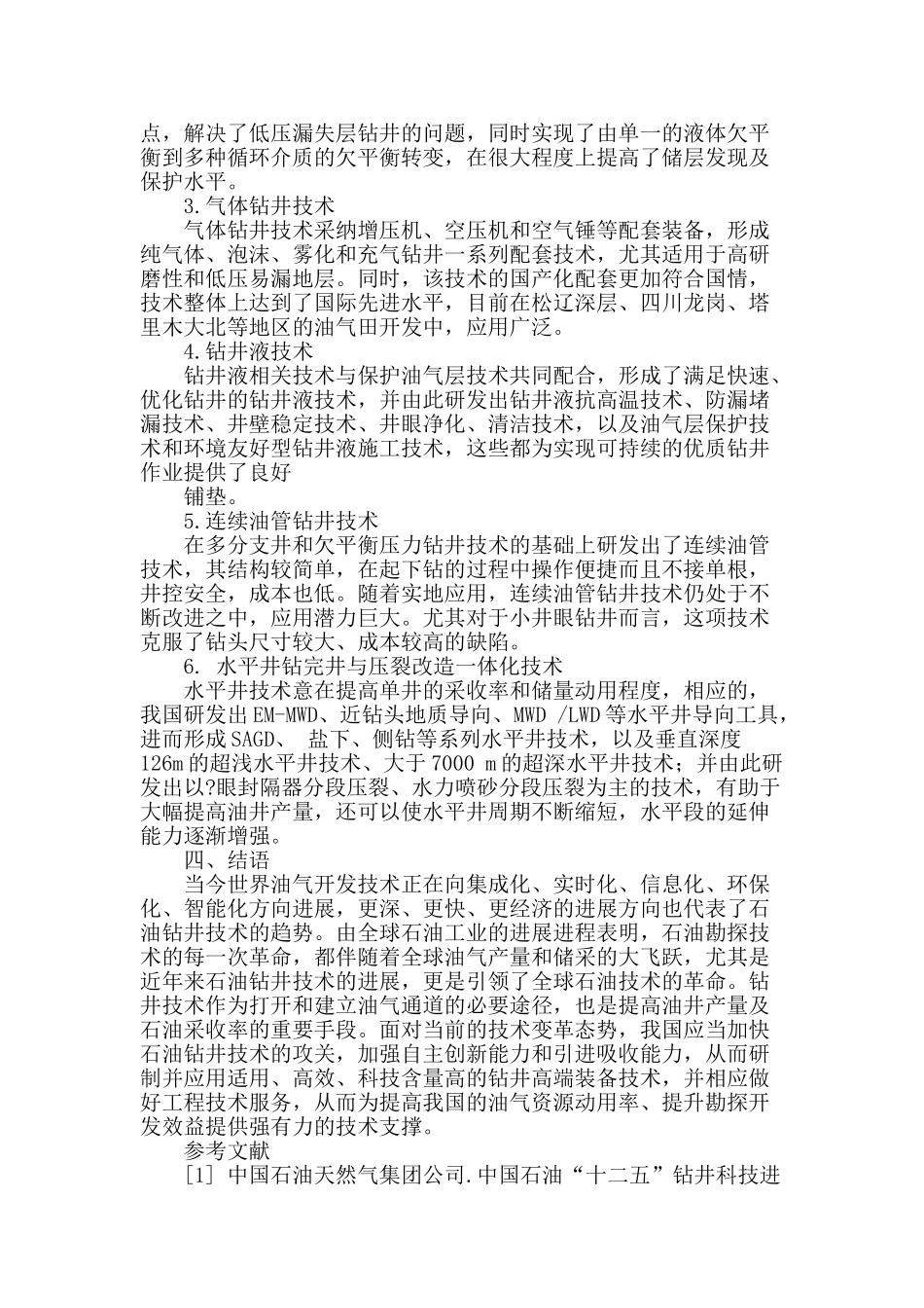 试论石油钻井技术发展现状分析_第2页