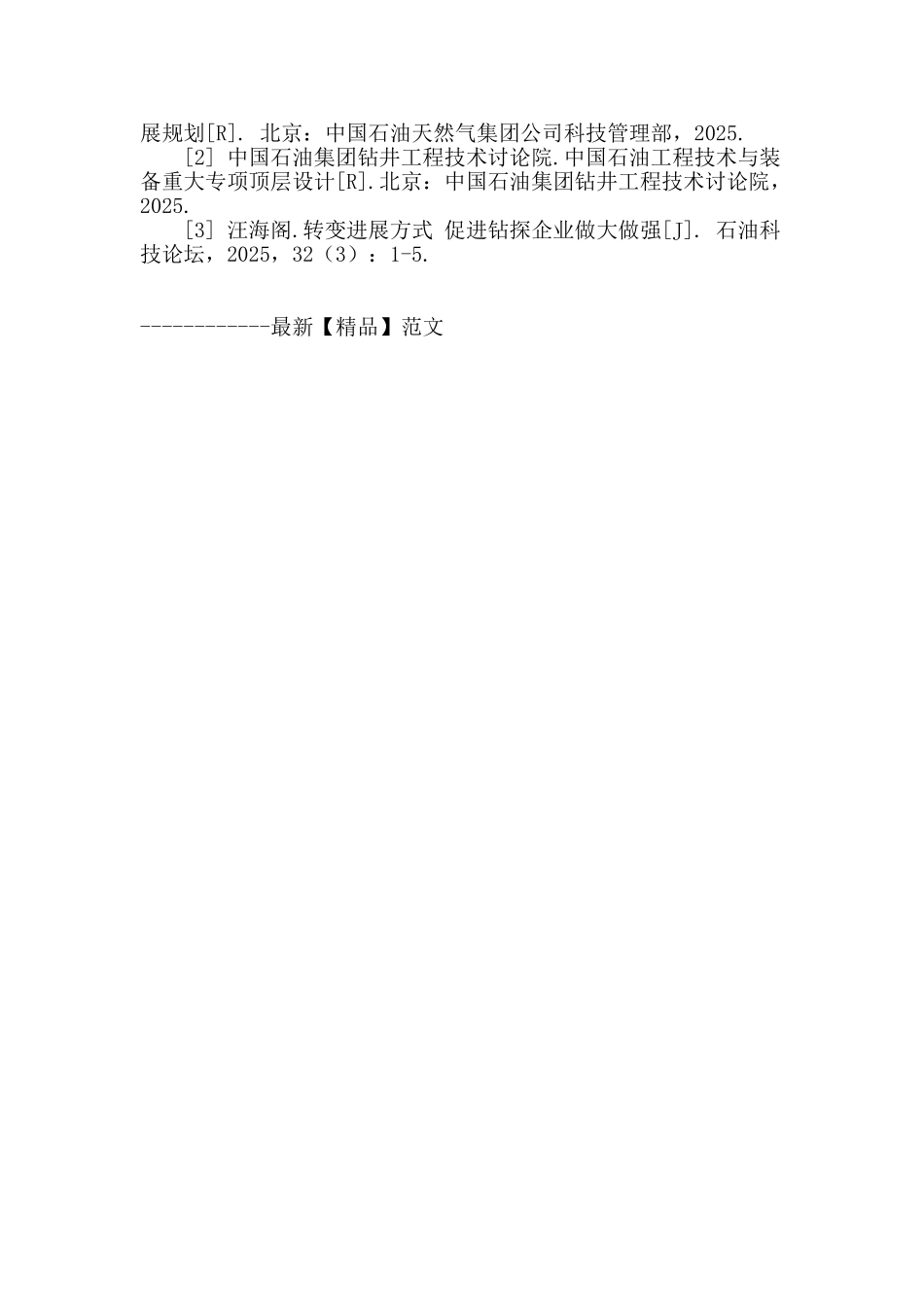试论石油钻井技术发展现状分析_第3页