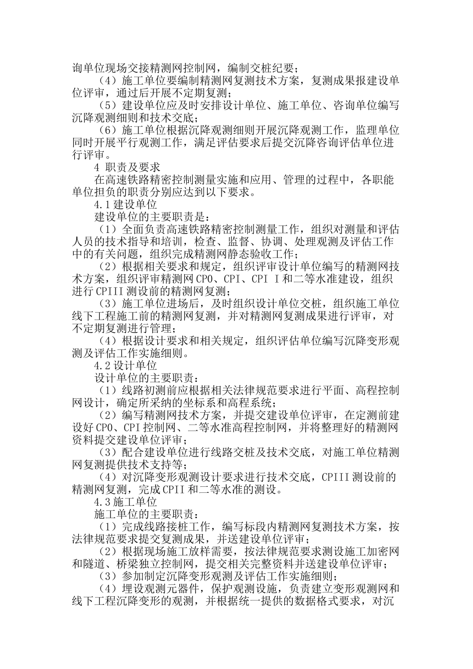 试论精密控制测量管理模式的建立与实施_第2页
