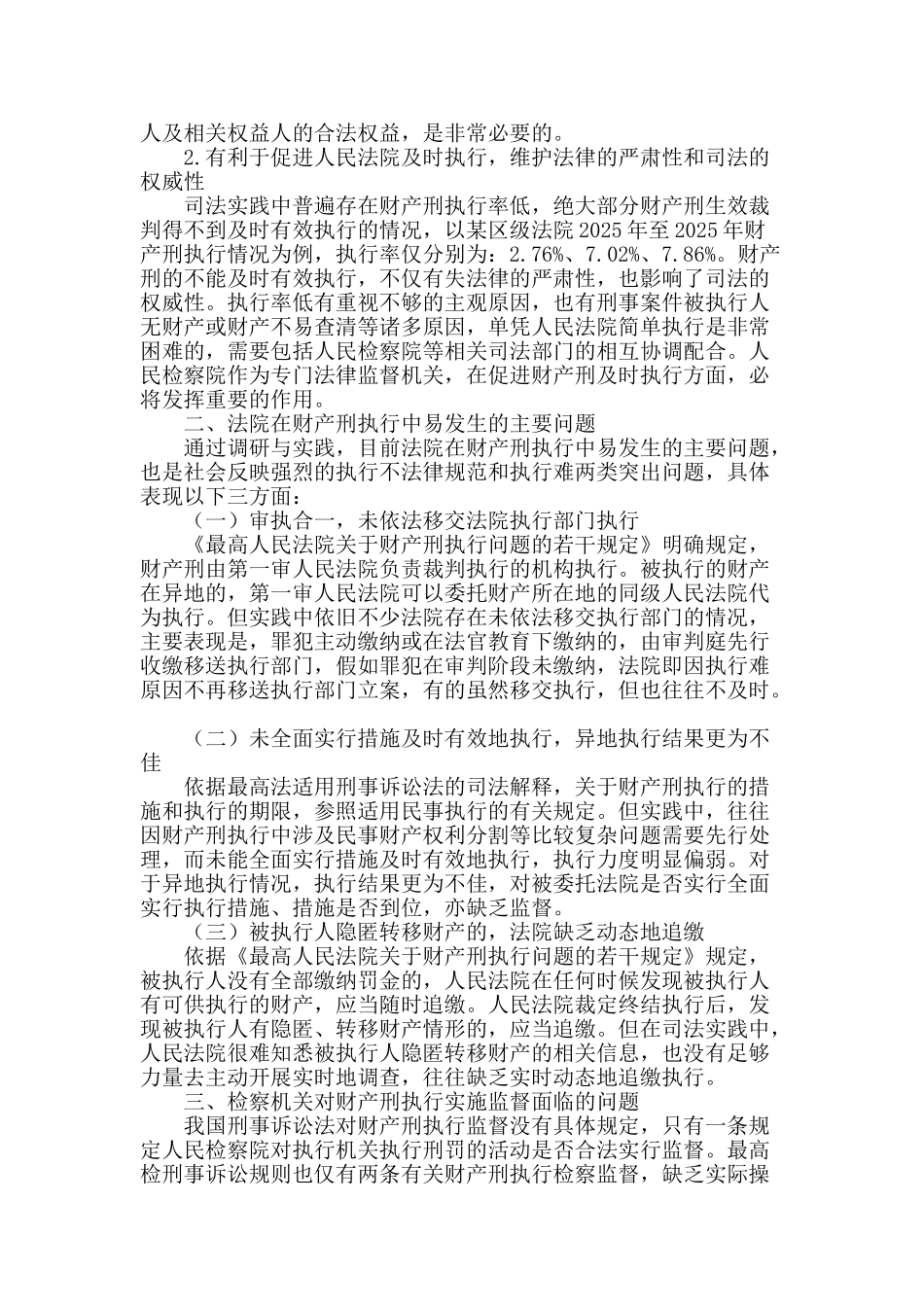 试论财产刑执行的检察监督_第2页