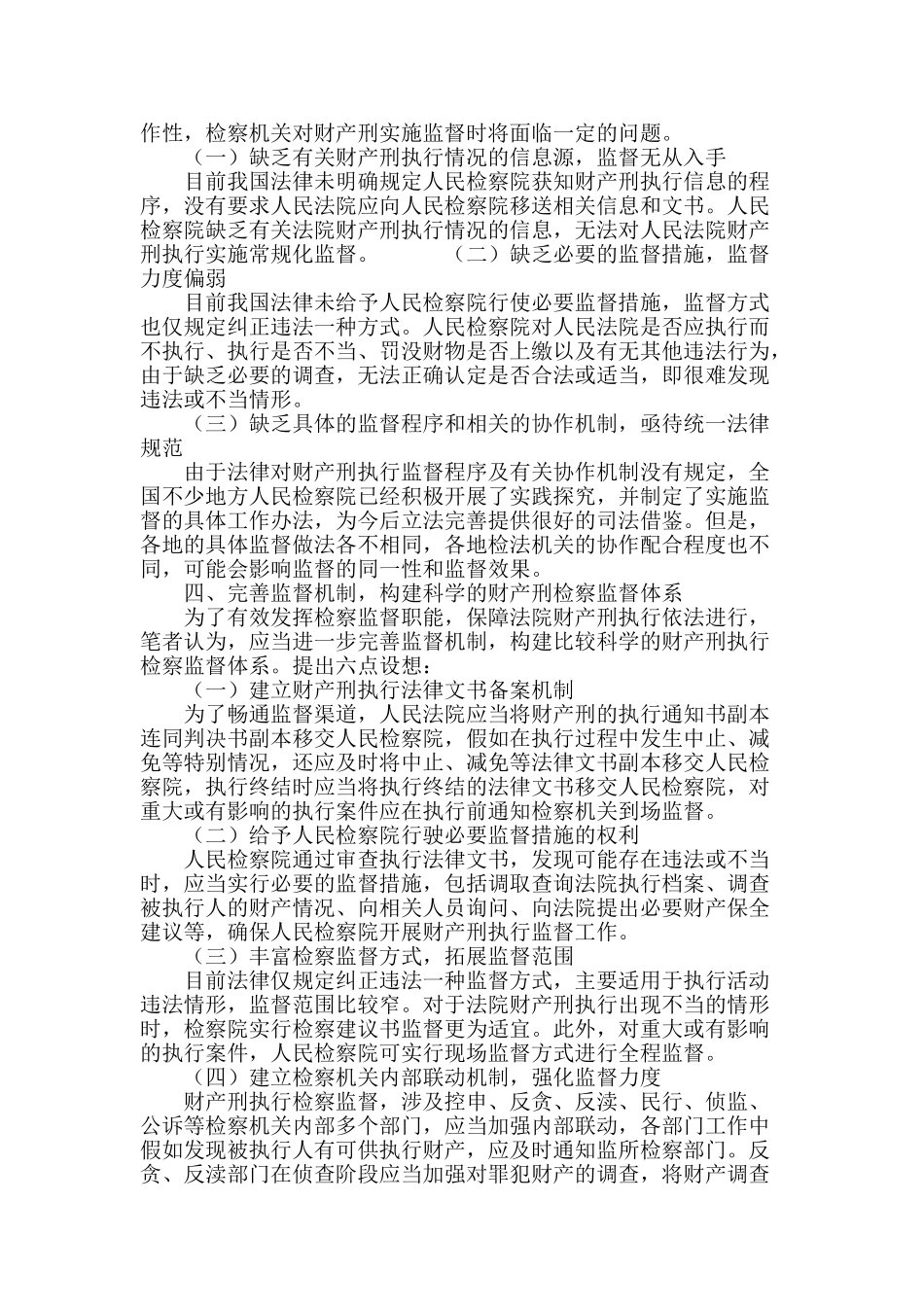 试论财产刑执行的检察监督_第3页