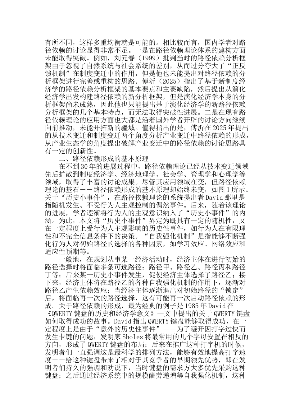 试论路径依赖形成原因的分析框架_第2页