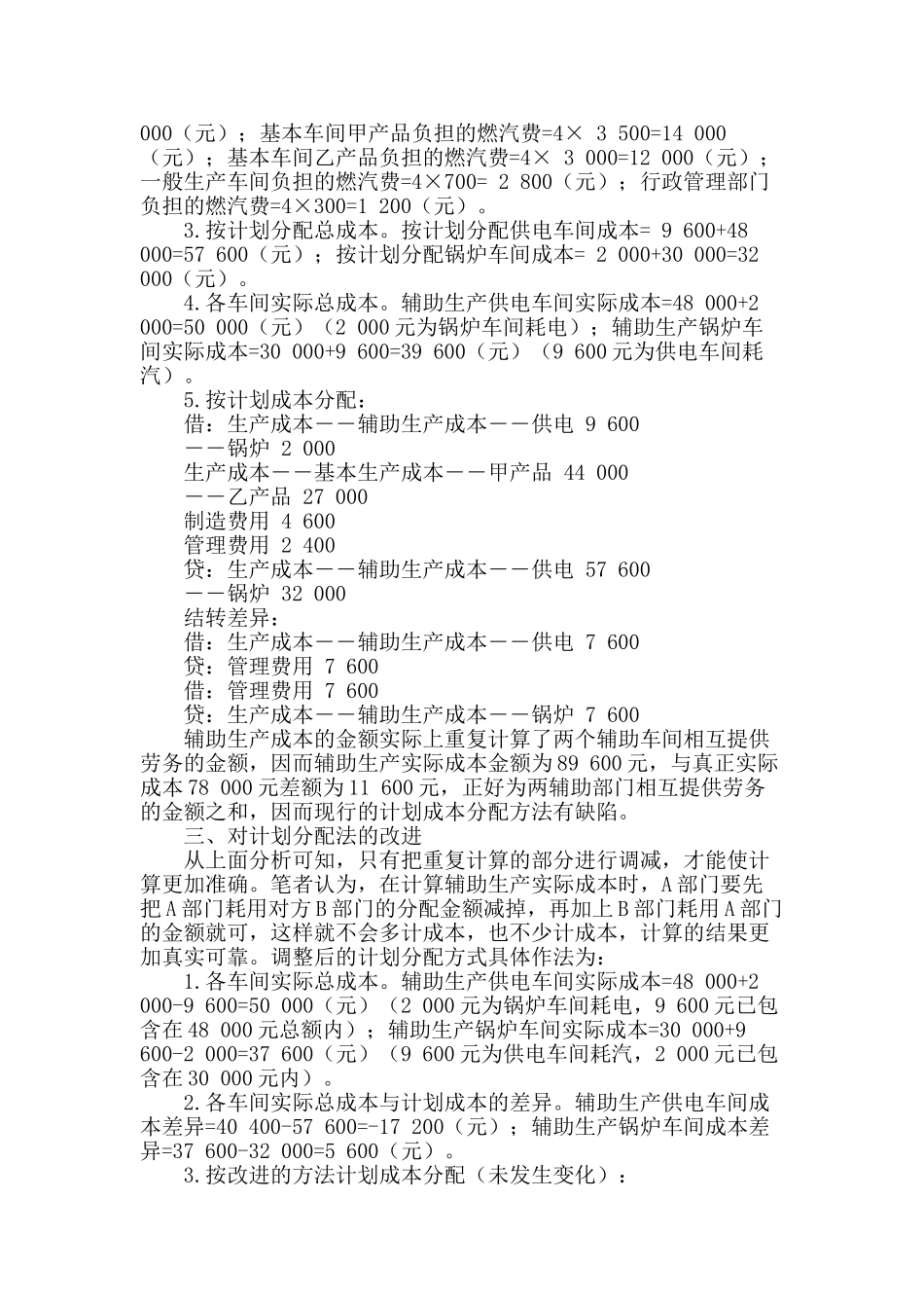 试论辅助费用分配中计划分配法的优化_第2页