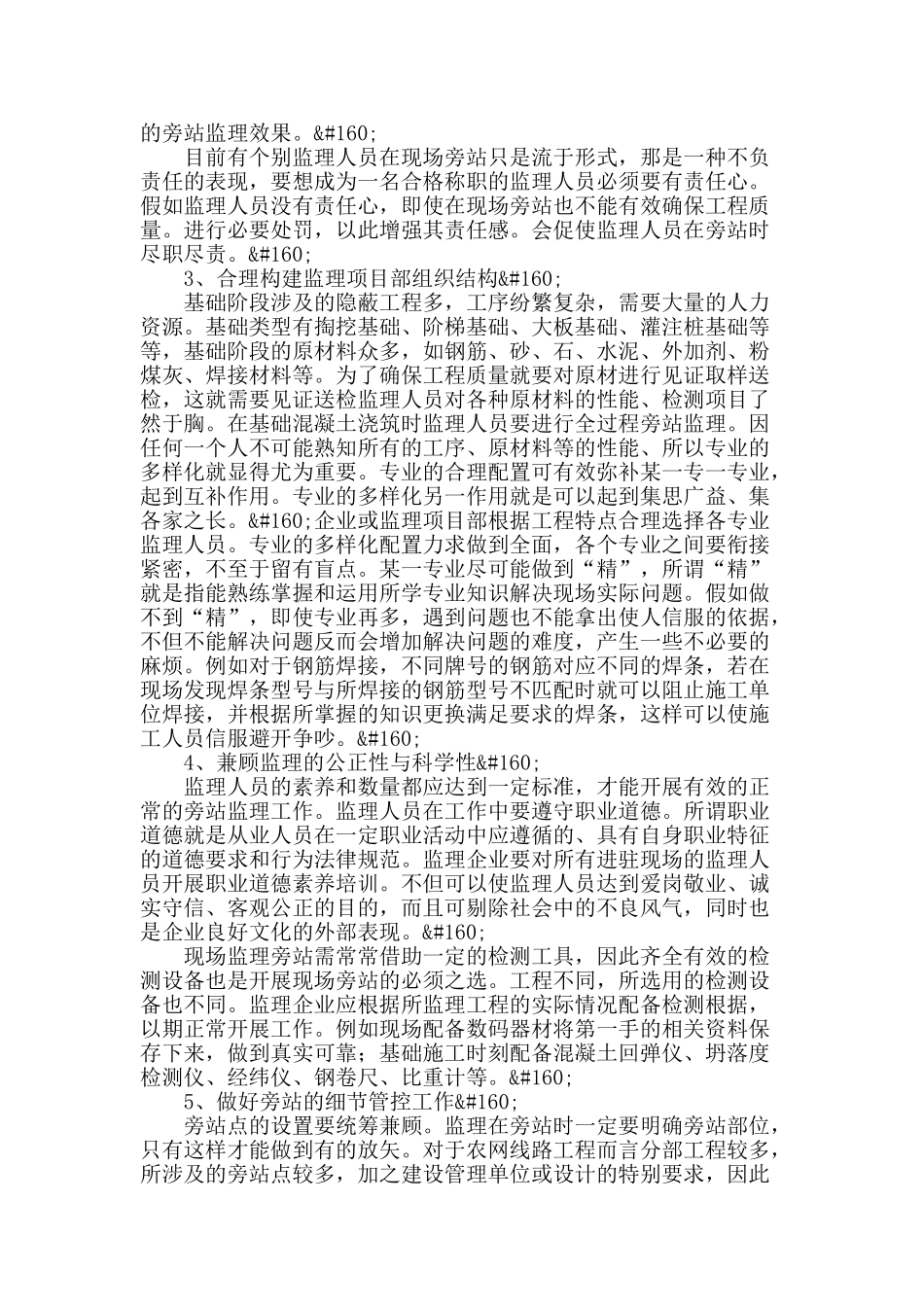 试论通过监理旁站提升农网线路工程施工质量_第2页